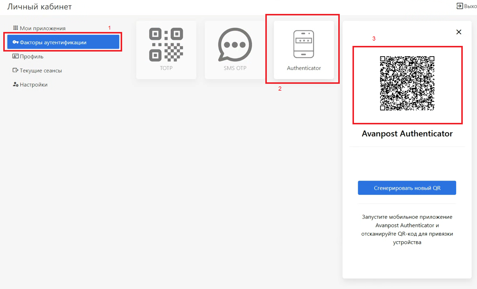 Раздел факторы аутентификации